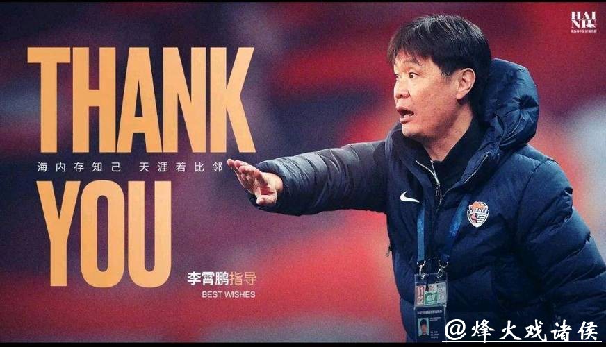 李霄鹏携蒿俊闵告别青岛海牛,下一站五大猜想引爆球迷热议,去向成谜引关注 李霄鹏携蒿俊闵告别青岛海牛,下一站五大猜想引爆球迷热议,去向成谜引关注