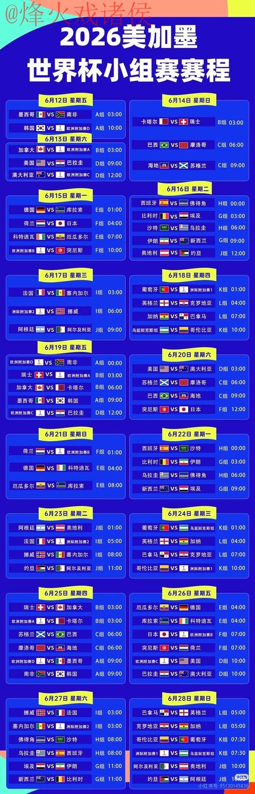 2026年世界杯官方最新直播地址揭秘