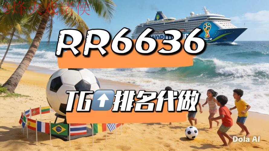 2026年世界杯官方最新直播地址揭秘